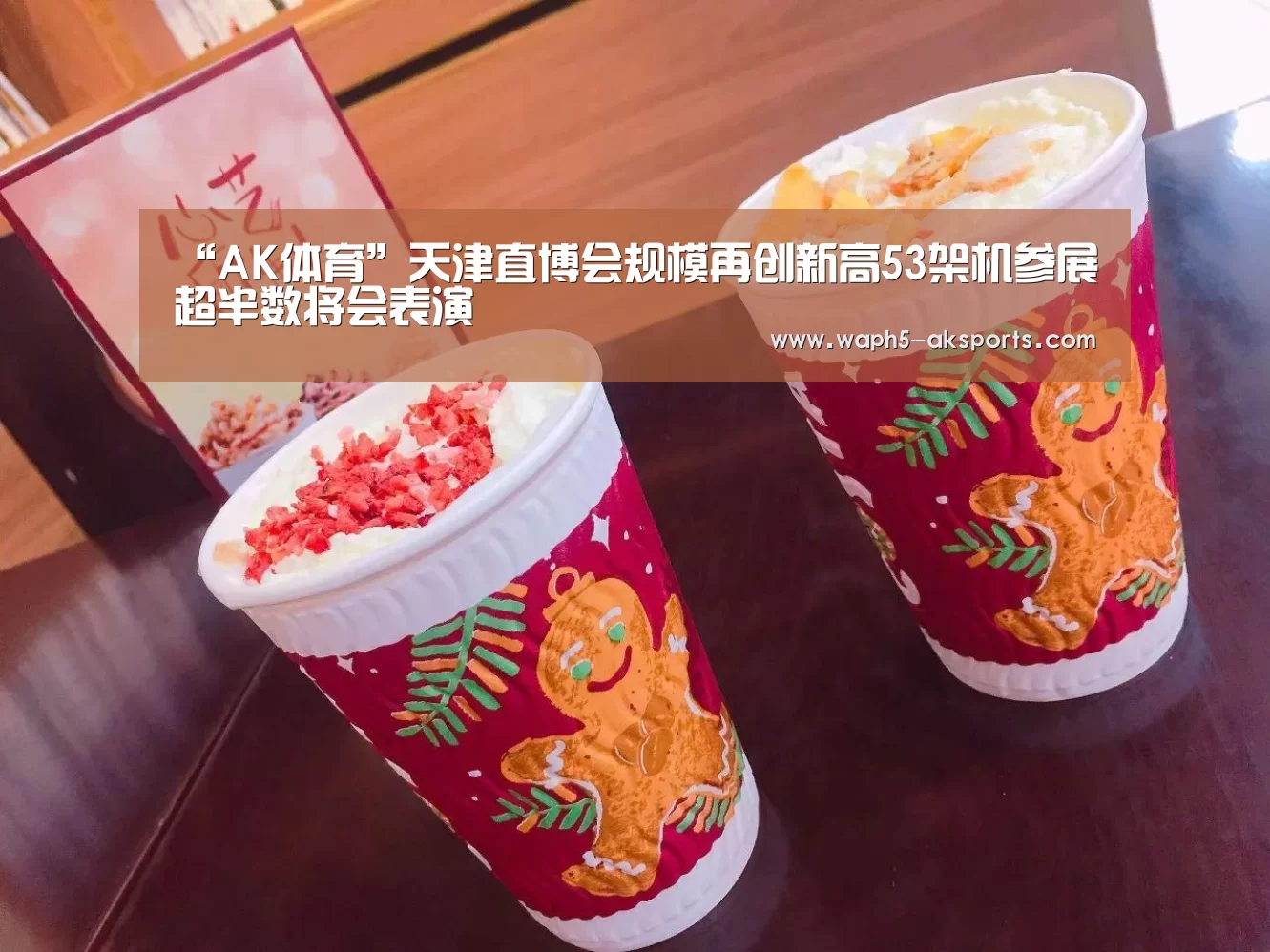  观赛体验