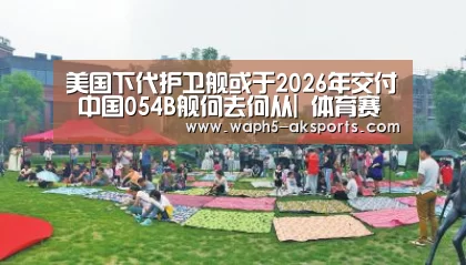  观赛体验